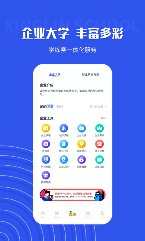 杏林学堂app