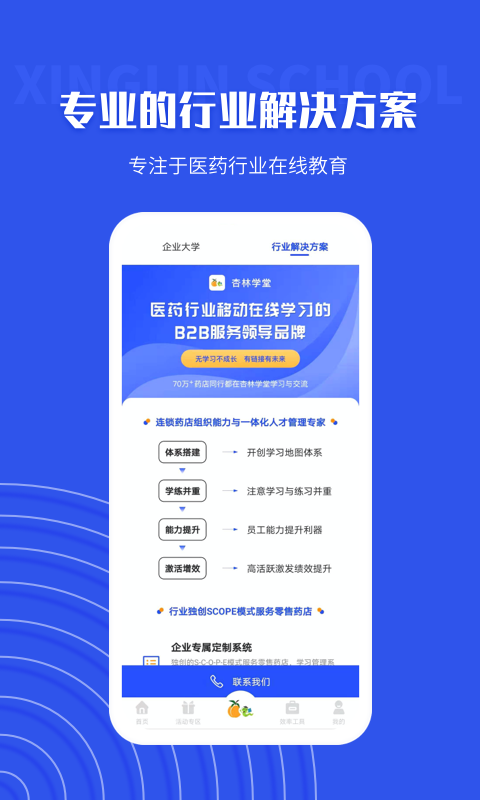 杏林学堂app