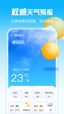 超准天气预报app