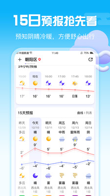 超准天气预报app