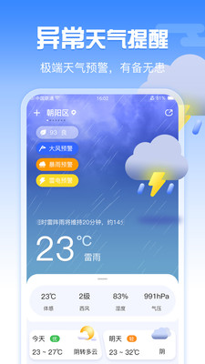 超准天气预报app