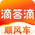 滴答顺风车