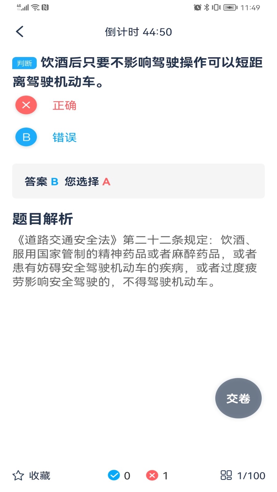 驾考宝典app