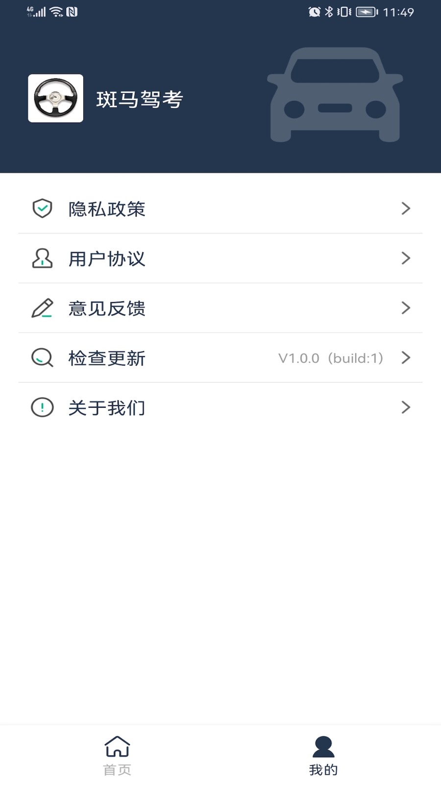 驾考宝典app