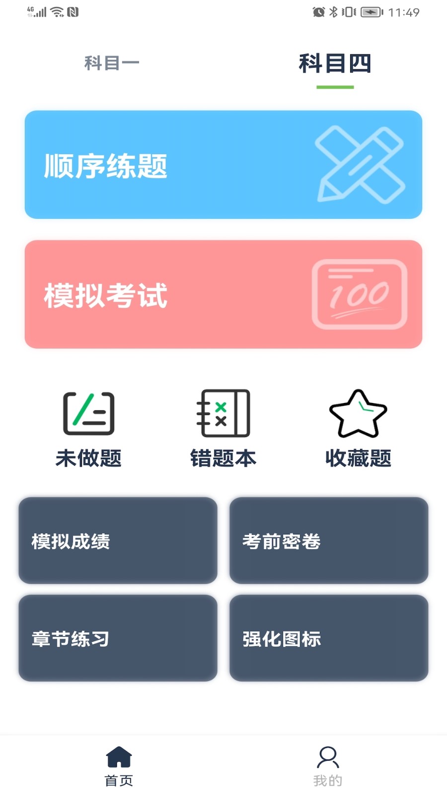 驾考宝典app