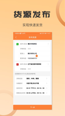 沙师弟货主app