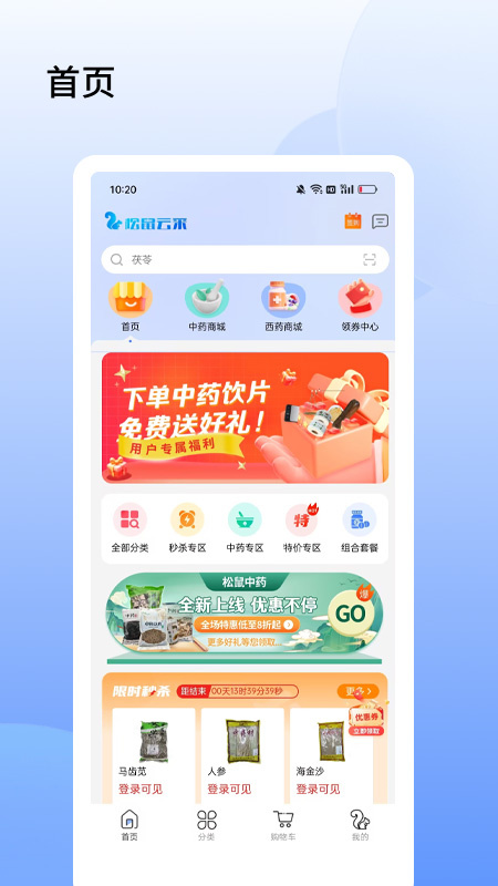松鼠云采app