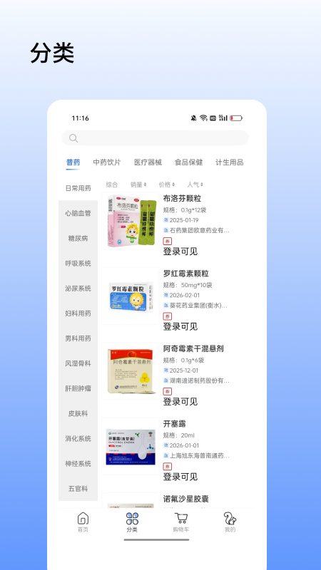 松鼠云采app
