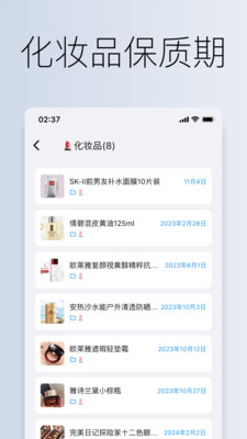 到期清单app