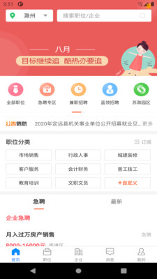 E滁州app