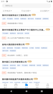 E滁州app