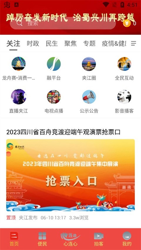 夹江发布app