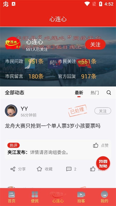 夹江发布app