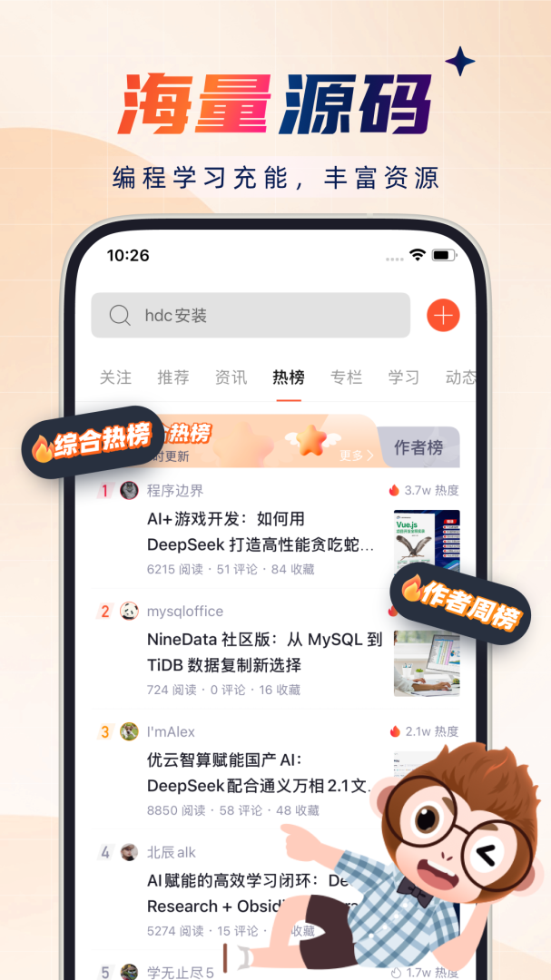 CSDNapp