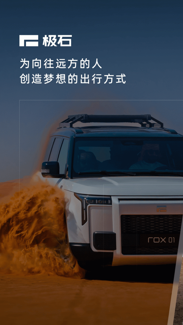 极石汽车app
