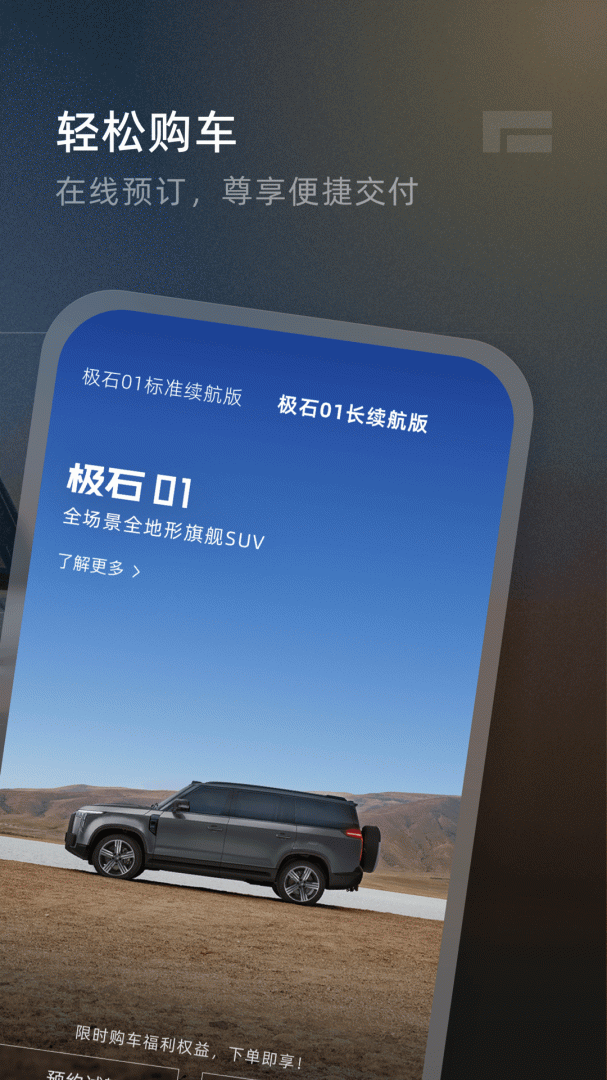 极石汽车app
