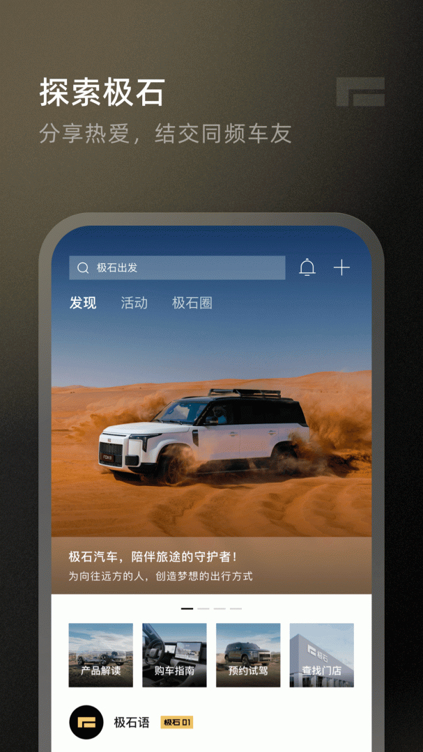 极石汽车app