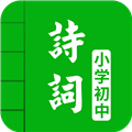 古诗词大全