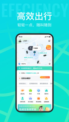享道出行app