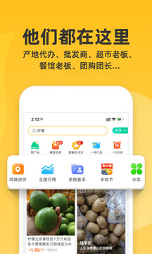 一亩田app