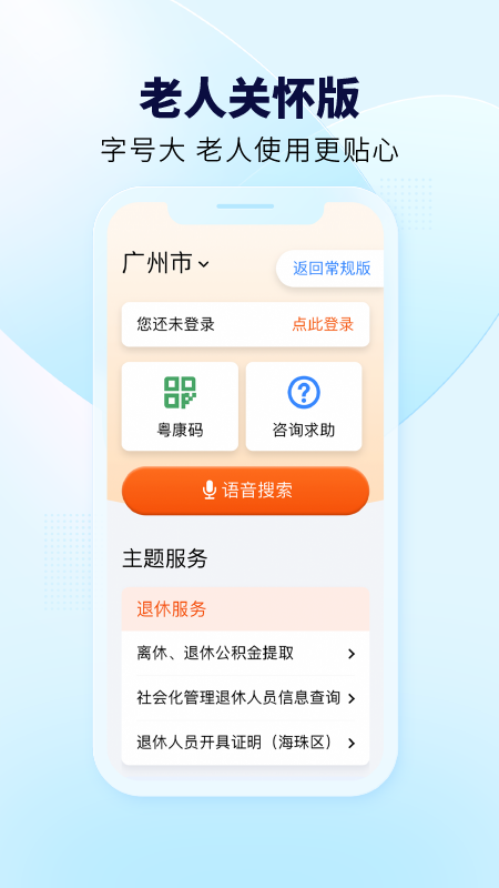 粤省事app