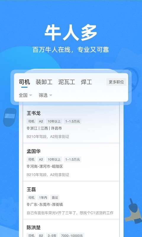 牛小二招聘app