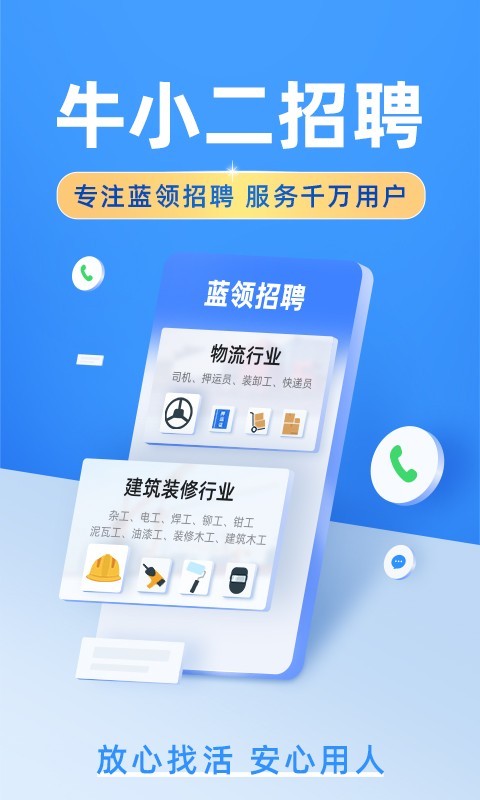 牛小二招聘app