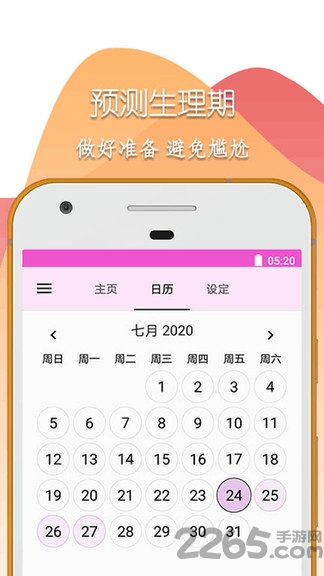 大姨妈app