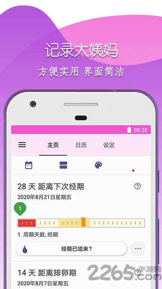 大姨妈app