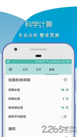 大姨妈app
