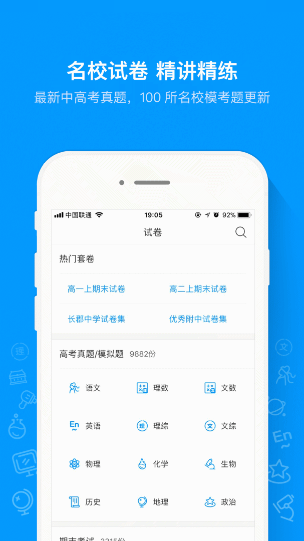 猿题库app