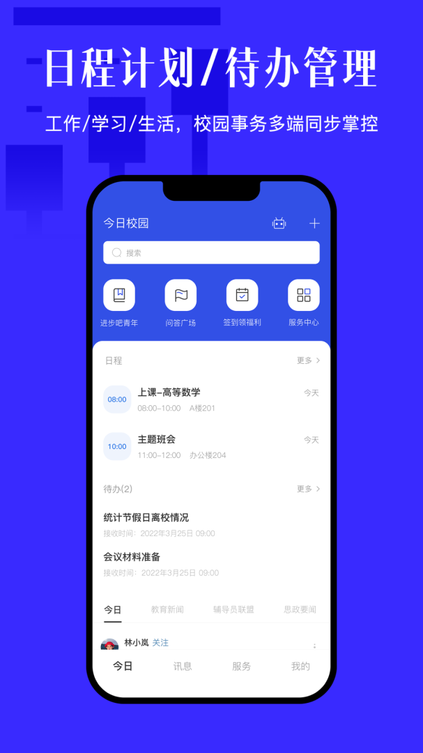 今日校园app