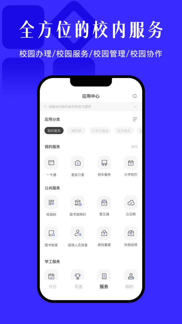 今日校园app