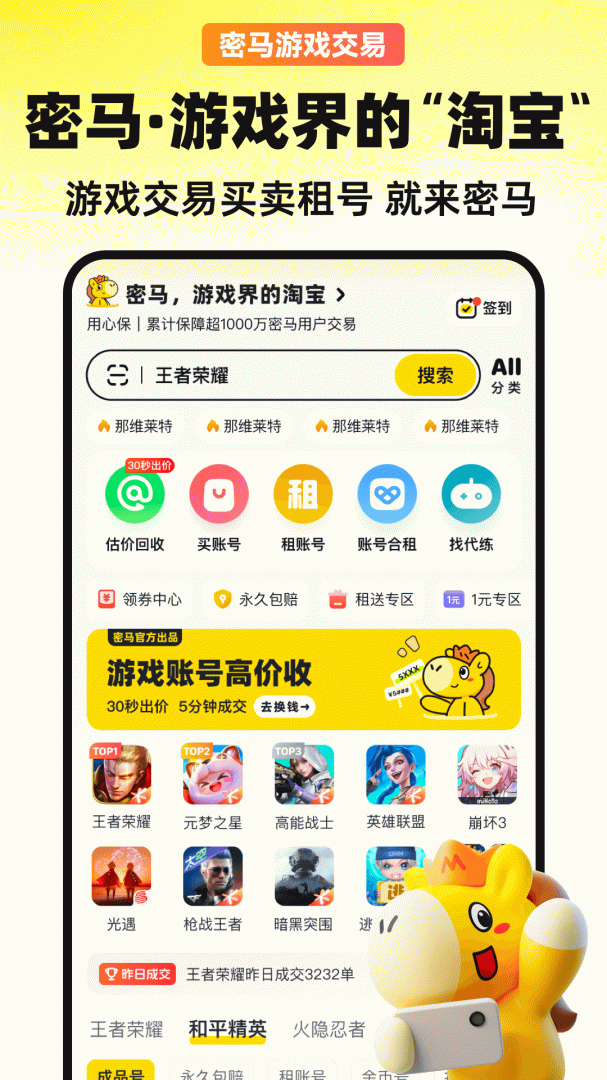 密马游戏交易app