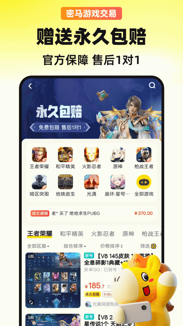 密马游戏交易app