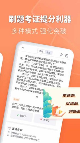 会计题库自考王app