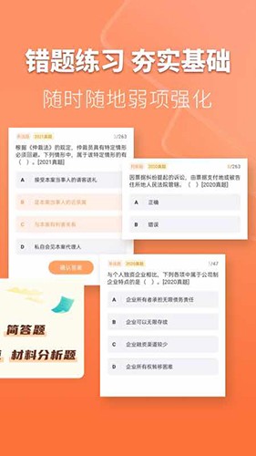 会计题库自考王app