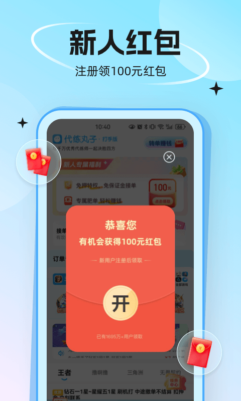 代练丸子app