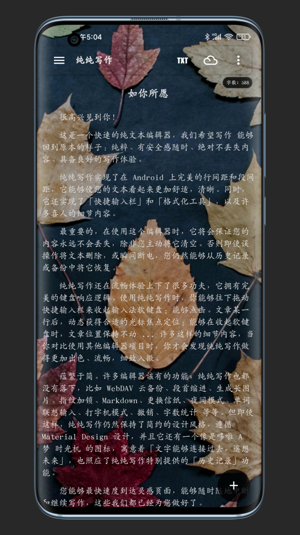 纯纯写作app