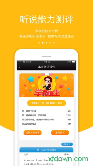 3E口语app