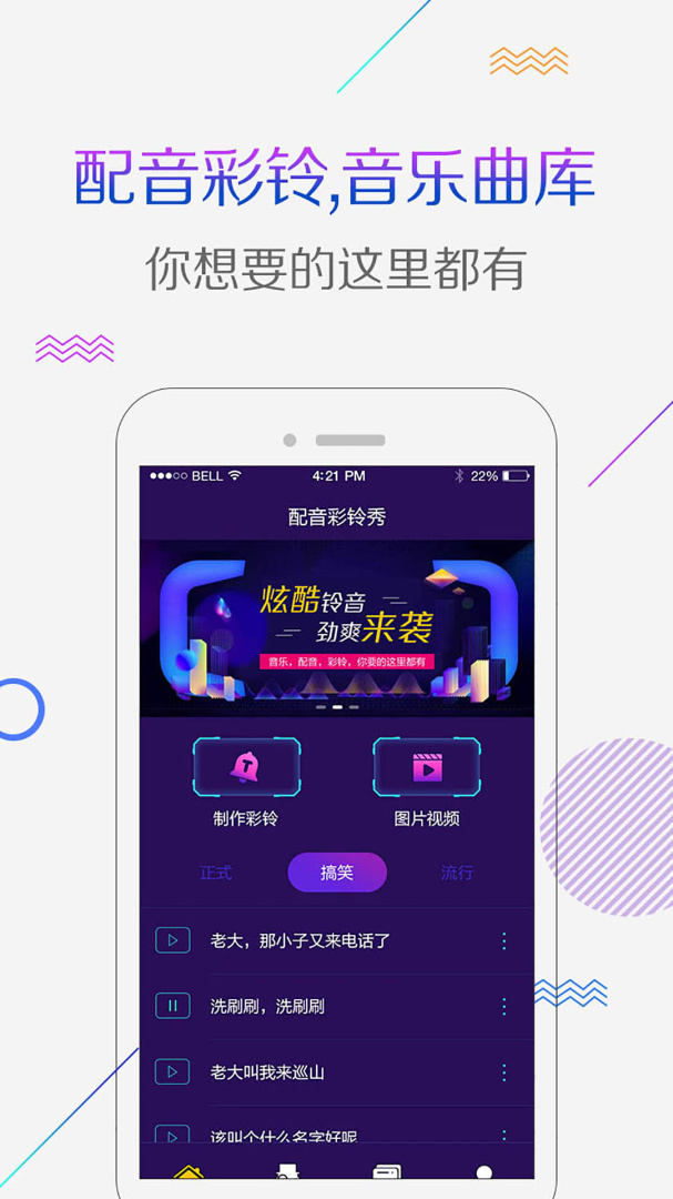 配音彩铃秀app