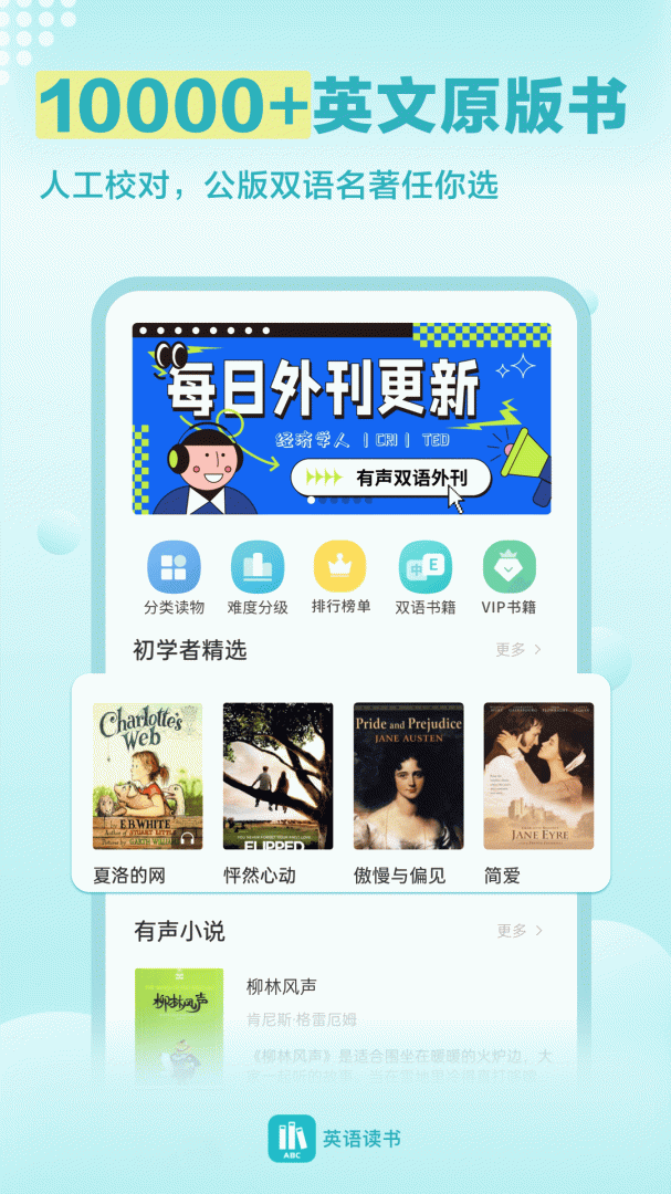 英语读书app