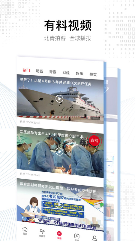 北京青年报电子版app