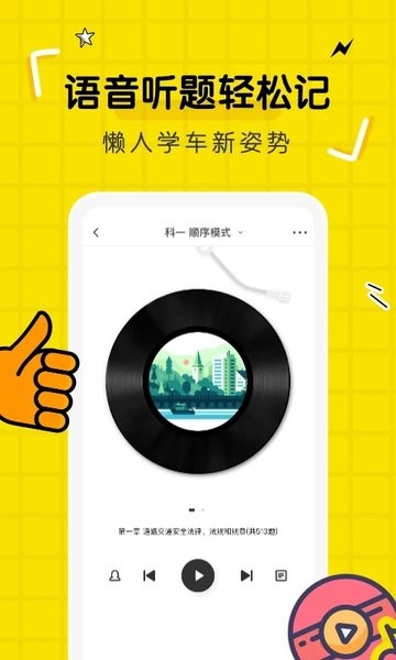 驾考部落宝典app