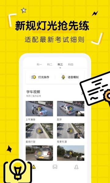 驾考部落宝典app
