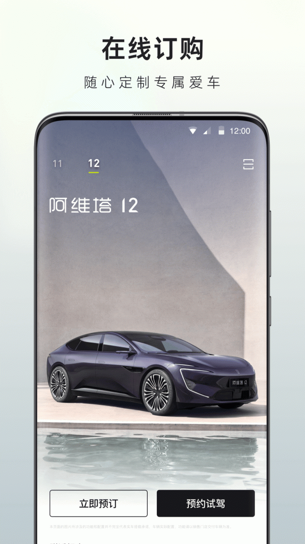 阿维塔app
