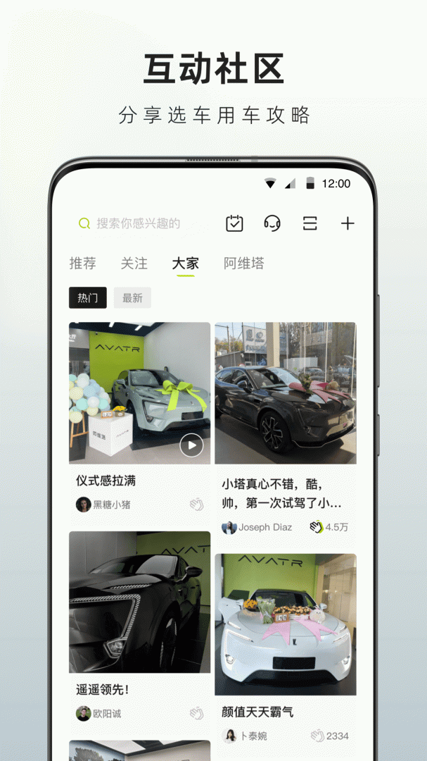 阿维塔app