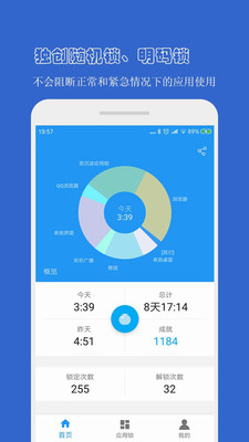 应用锁app
