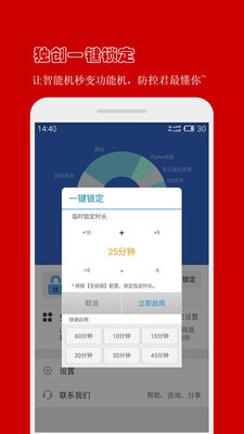 应用锁app