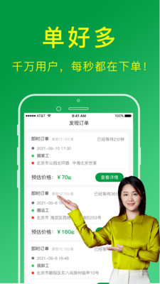 搬运帮app